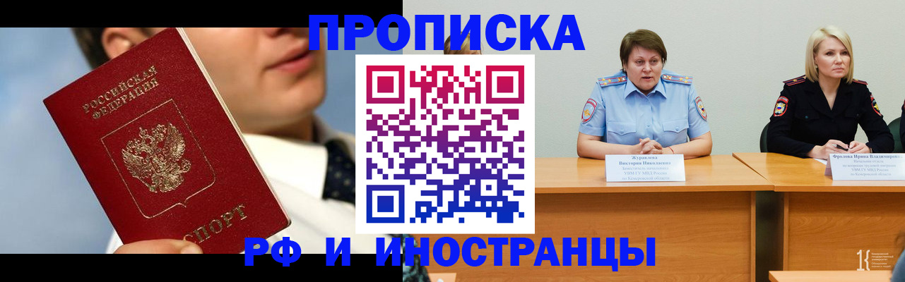 временная регистрация в квартире в Хилке