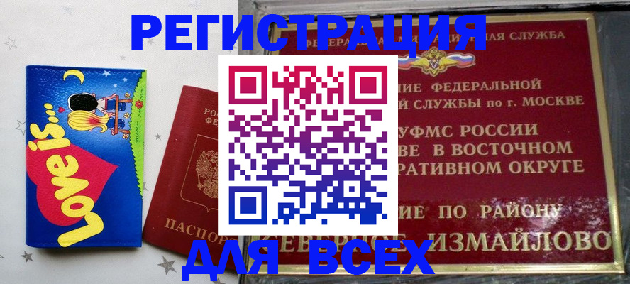 прописка ребенка в Хилке