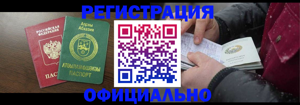 прописка законно в Хилке