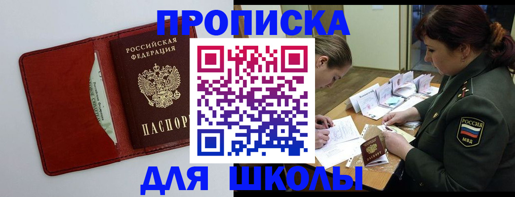 регистрация для школы в Хилке