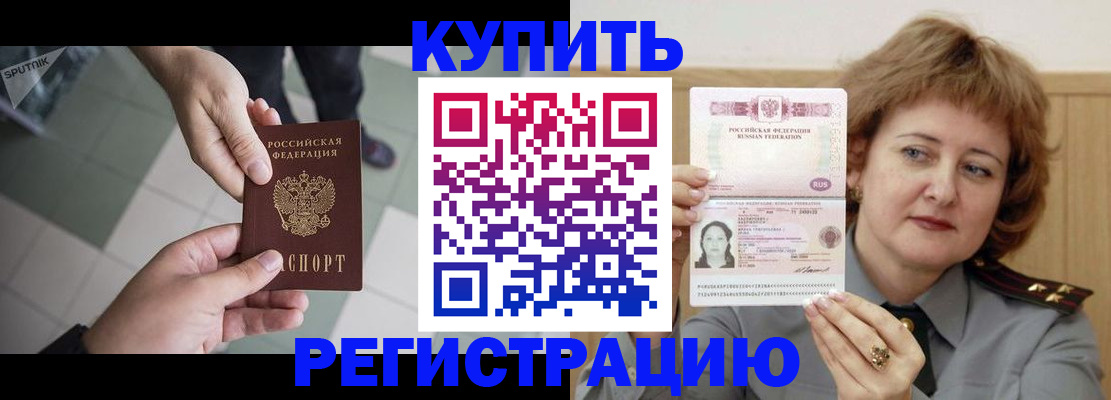 временная регистрация в квартире в Хилке