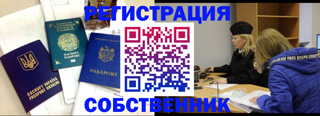 временная регистрация для школы в Хилке